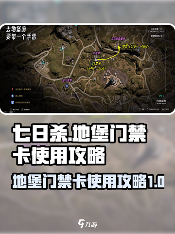 七日世界地堡门禁卡怎么用介绍截图1