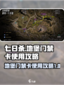 七日世界地堡门禁卡怎么用介绍