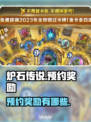 炉石传说国服预约🔥超值奖励等你拿🎮