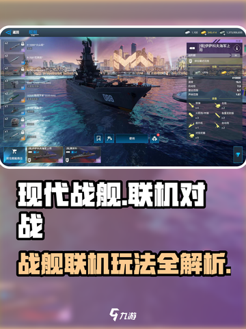 现代战舰可以联机吗介绍截图1