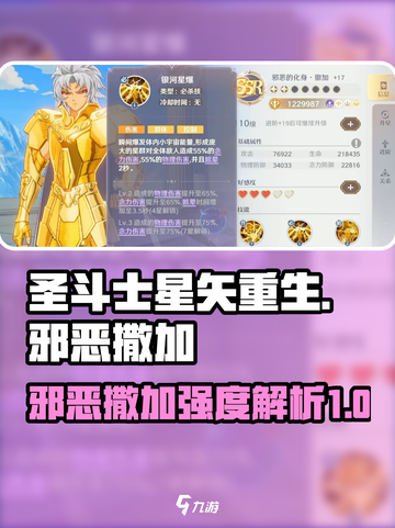 圣斗士星矢重生🔥邪恶撒加强度爆表双子座崛起🌟截图1