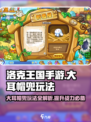 洛克王国手游大耳帽兜玩法介绍介绍