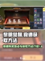 黎明觉醒⚡食谱获取全攻略！玩家必看🔥