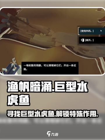 渔帆暗涌巨型水虎鱼位置🔥超详细攻略📍截图1