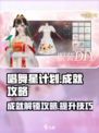 唱舞星计划成就怎么做介绍