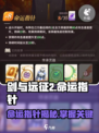剑与远征2启程命运指针是什么介绍