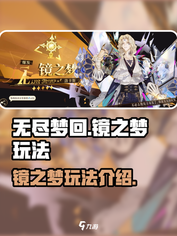 无尽梦回镜之梦怎么样介绍截图1