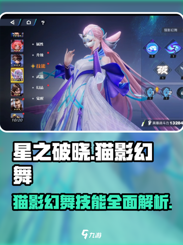 星之破晓猫影幻舞怎么样介绍截图1