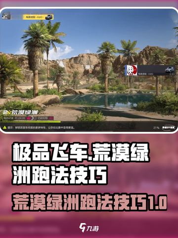 极品飞车集结🔥荒漠绿洲最快跑法揭秘🚀截图1