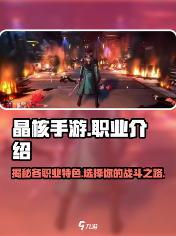 晶核手游有变身职业么介绍截图1