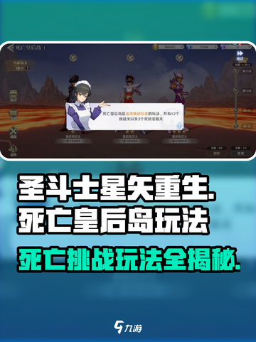 圣斗士星矢重生2死亡皇后岛怎么玩介绍截图1