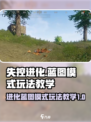 失控进化蓝图模式怎么开介绍