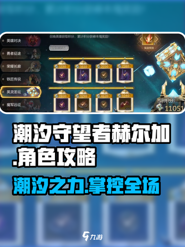 潮汐守望者赫尔加🔥超强玩法揭秘🎉截图1