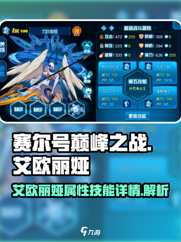 赛尔号巅峰之战🔥艾欧丽娅超强解析来啦！截图1