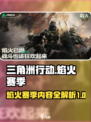 三角洲行动焰火赛季介绍介绍
