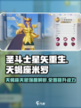 圣斗士星矢重生2天蝎座天赋怎么样介绍