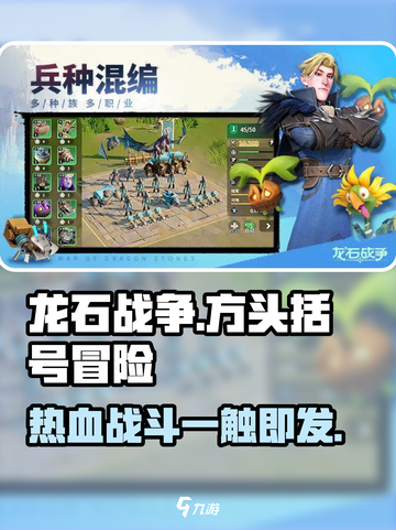 龙石战争🔥超好玩！沉浸式体验不容错过！截图1