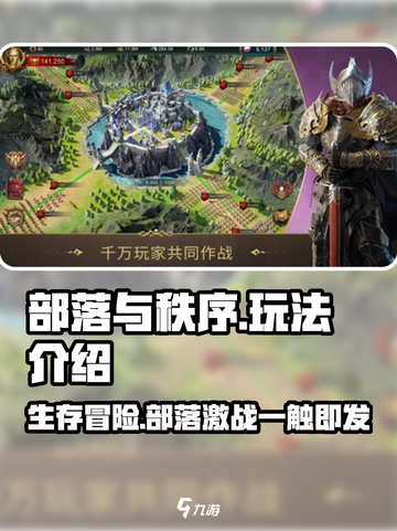部落与秩序🔥超好玩！新手必看玩法介绍🎉截图1