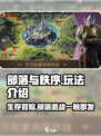 部落与秩序🔥超好玩！新手必看玩法介绍🎉