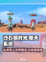 《沙石镇时光》聊天系统大揭秘！私信居然能被围观？👀