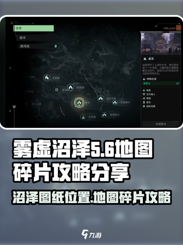 代号56沼泽图纸在哪介绍截图1