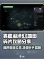 代号56沼泽图纸在哪介绍