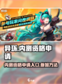 异环内测资格申请入口介绍