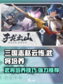 三国志赵云传：快速培养强力武将🔥