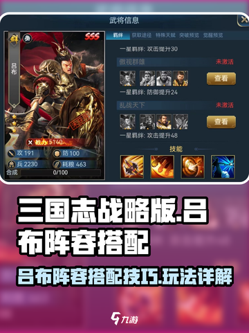 兵法三十七计吕布阵容怎么搭配介绍截图1