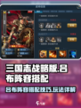 兵法三十七计吕布阵容怎么搭配介绍