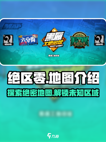 绝区零地图大起底💥，玩家必知的全部地图信息！🔥截图1