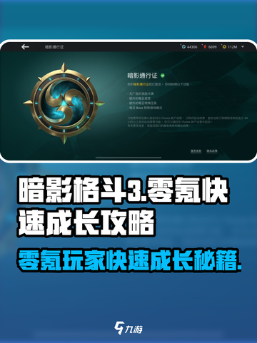 暗影格斗3零氪玩家必看🔥快速成长秘籍在这里！截图1