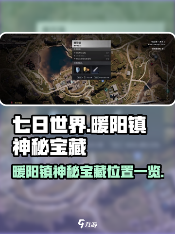 七日世界暖阳镇神秘宝藏在哪介绍截图1