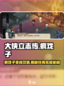大侠立志传疯戏子支线攻略介绍