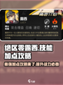 绝区零🔥露西技能加点攻略💎轻松秒杀Boss！