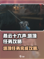 燕云十六声塔顶任务怎么完成介绍