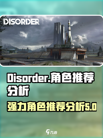 disorder角色有哪些介绍截图1