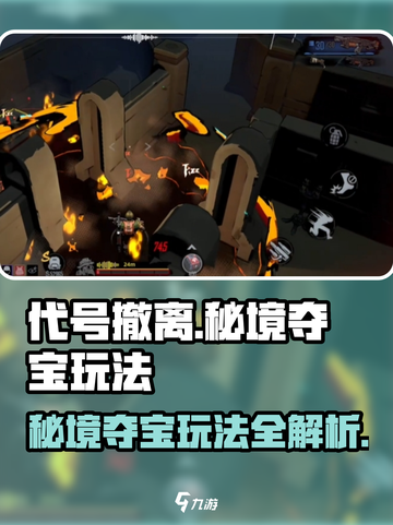 代号撤离秘境夺宝玩法攻略介绍截图1