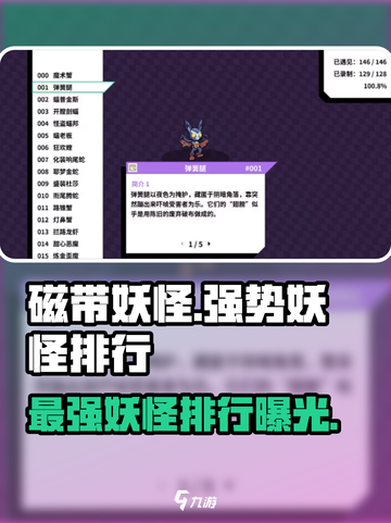 磁带妖怪最强排行🔥《Pokémon》顶配妖怪大盘点！截图1