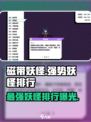 磁带妖怪最强排行🔥《Pokémon》顶配妖怪大盘点！