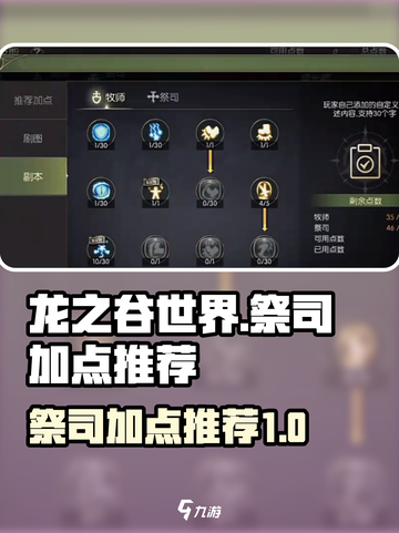 龙之谷世界祭司加点推荐介绍截图1