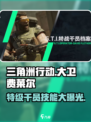 三角洲行动大卫费莱尔怎么样介绍