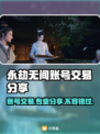 永劫无间账号交易🔥专业平台分享，快速上分秘籍💥