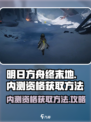 明日方舟终末地内测资格获取方法介绍