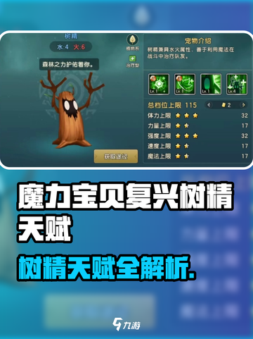 《魔力宝贝复兴》树精天赋曝光！🌿超强技能解析🔥截图1