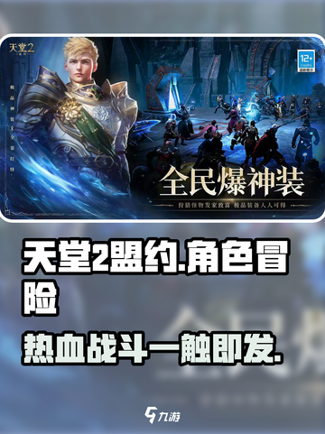 天堂2盟约是什么游戏介绍截图1