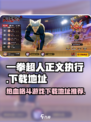 一拳超人正义执行在哪下载介绍