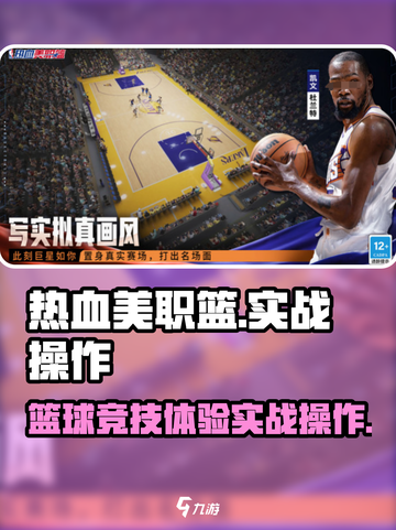 热血美职篮试玩体验介绍截图1