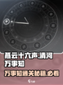 燕云十六声🔥清河万事知攻略超全通过技巧分享！