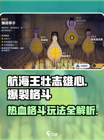 航海王壮志雄心爆裂格斗怎么玩介绍截图1